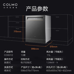 COLMO  MAGIC套系 CDB312-B3 13套嵌入式智能洗碗机