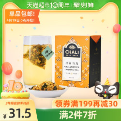 茶叶乌龙茶 Chali 茶里chali花草茶桂花乌龙茶三角茶包无糖乌龙茶桂花茶包茶叶多少钱 什么值得买