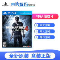 索尼（SONY）PS4 /PS5全新游戏软件光盘 神秘海域4（中文）