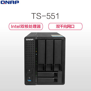 QNAP威联通TS551 2G内存5盘位双千兆4K转码网络存储服务器NAS