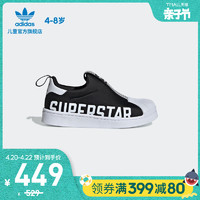 adidas 阿迪达斯 阿迪达斯官网三叶草SUPERSTAR 360 X C小童经典软底鞋EG3398