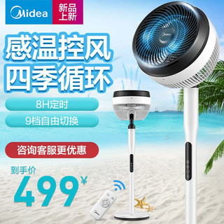 Midea 美的 风随温变系列 空气循环扇 GDE24MB