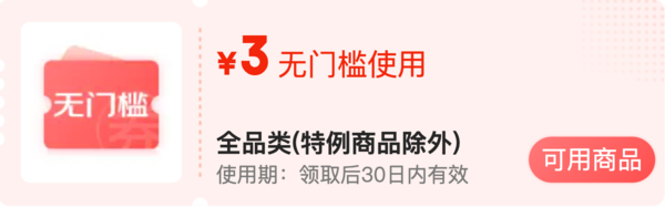 京东 福来day券包 内含3元无门槛全品券