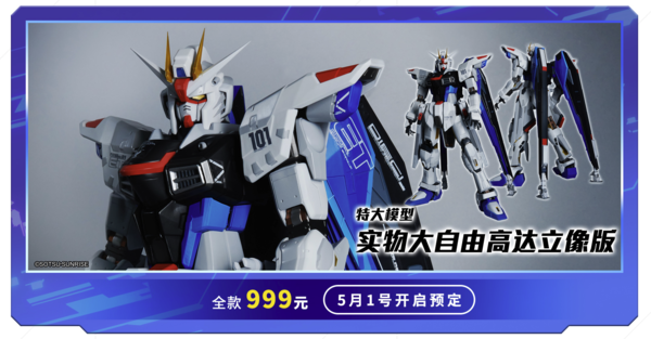 玩模总动员：BANDAI 万代 GCP限定品 自由高达 1/100 开放预定