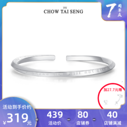 CHOW TAI SENG 周大生 周大生银手镯S990足银饰品简圈开口简约纯银镯子送女友生日礼物