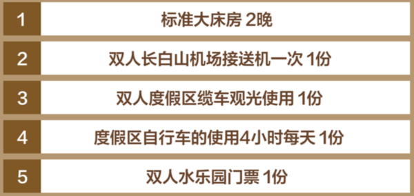 长白山万达智选假日酒店 标准大床房2晚（含早餐+机场接送+水乐园门票+缆车/自行车使用）