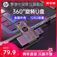 HP 惠普 HP惠普u盘128g高速USB3.1正版金属旋转车载学生优盘正品大容量移动正版电脑U盘