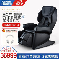 FUJIIRYOKI 富士 FUJIIRYOKI/富士日本原装进口豪华家用全身按摩椅4D按摩椅 JP1100 PLUS 尊贵黑