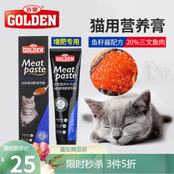 GOLDEN 谷登 谷登（GOLDEN）猫营养膏 维生素美毛膏120g 天然鱼籽酱