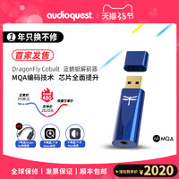 AudioQuest 线圣 蓝蜻蜓解码器美国AQ线圣DragonFly Cobalt AQ解码USB便携耳放MQA