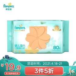 Pampers 帮宝适 帮宝适（Pampers）婴儿湿巾80片装柔柔巾婴儿洗脸巾宝宝湿纸巾儿童抽纸擦脸巾清洁护肤加大加厚