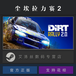 PC正版 steam平台 竞速联机游戏 尘埃拉力赛2 DiRT Rally 2.0 年度版 全DLC 赛季季票通行证