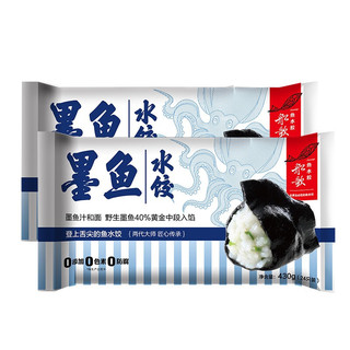 船歌鱼水饺 墨鱼水饺礼盒 1840g