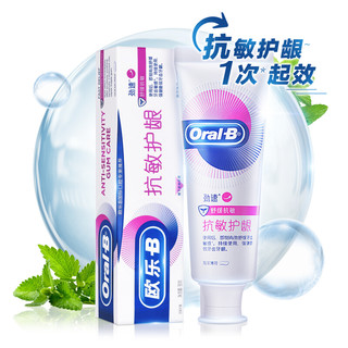 有券的上：Oral-B 欧乐-B 欧乐B(OralB)舒敏泡泡牙膏 舒敏护龈 劲速 90克