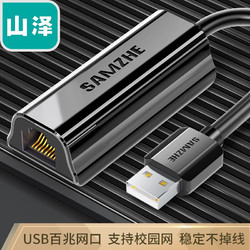 SAMZHE 山泽 百兆有线网卡 USB转RJ45网线接口 黑色 UW012