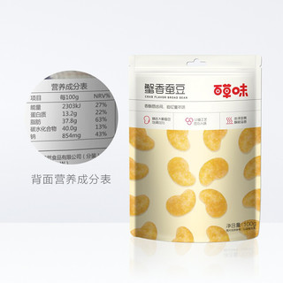 Be&Cheery 百草味 蟹香蚕豆 100g