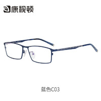 康视顿 全框钛材眼镜架V8932