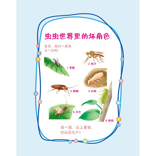 《幼儿十万个为什么·多彩的虫虫世界》