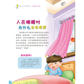 《幼儿十万个为什么·奇妙的人体》