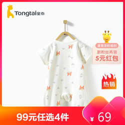 Tong Tai 童泰 童泰(TONGTAI)2020年夏季新款婴儿衣服1-18月男女宝宝纯棉短袖闭裆哈衣