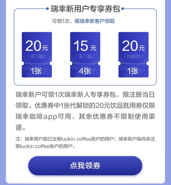 银联云闪付 X 瑞幸咖啡 免费领取优惠券