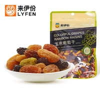 LYFEN 来伊份 五色葡萄干   42g*2包