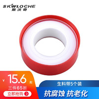 SKWLOCHE 斯沃奇 斯沃奇（SKWLOCHE）生料带 防水密封带 加厚水胶布封水纸强密封耐老化强韧性 SP1008 生料带5个装