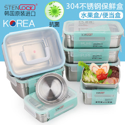 STENLOCK 韩国stenlock 304不锈钢饭盒水果便当盒密封长方形餐盒学生保鲜盒