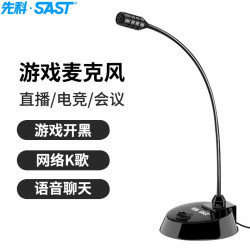 SAST 先科 先科(SAST)MAE039 电脑麦克风话筒台式笔记本游戏语音桌面会议主播直播吃鸡麦克风3.5音频孔版无声卡版