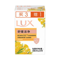 PLUS会员：LUX 力士 排浊除菌香皂舒缓洁净 105g*4块