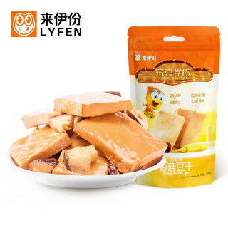 LYFEN 来伊份 香菇豆干 素食豆腐干豆制品办公室休闲零食小吃125g/袋