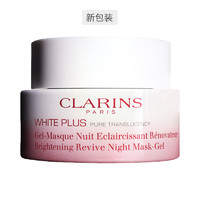 黑卡会员：CLARINS 娇韵诗  清透润白淡斑修护晚安霜   50ml