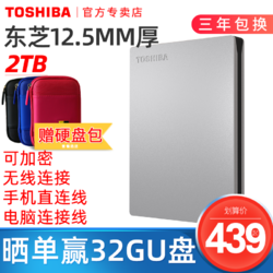 TOSHIBA 东芝 东芝移动硬盘2t 金属SLIM 接手机 加密苹果mac USB3.0高速硬盘外置ps4 机械 固态