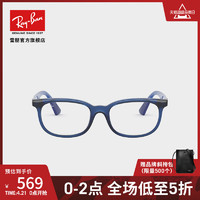 Ray-Ban 雷朋 RayBan雷朋光学镜架儿童款舒适简约近视眼镜框0RY1584可定制