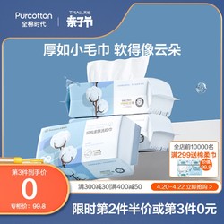 Purcotton 全棉时代 全棉时代一次性洗脸巾女纯棉加厚洁面巾洗面巾无菌平纹擦脸巾4包