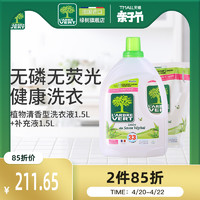 L'ARBRE VERT 绿柏薇 浓缩洗衣液（植物清香）1.5L+(补充装)1.5L