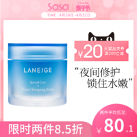 LANEIGE 兰芝 兰芝夜间修护睡眠面膜70ml补水保湿滋润嫩肤涂抹式免洗面膜女正品