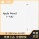 Apple 苹果 Apple Pencil 手写笔（第一代）