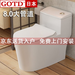 日本（GOTD)家用抽水马桶大口径超漩式8.0大管道 GT-8 300坑距