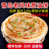 玮世  葱油手抓饼半成品早餐20片