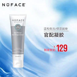 NuFACE 美容仪美国原装进口官配保湿免洗电导凝胶 59ml