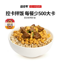 超级零控卡速食饭 代餐营养饱腹食品魔芋燕麦薏米饭即食 黄豆焖肉饭215g/盒