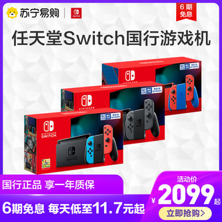 国行版Nintendo Switch任天堂游戏机续航增强版红蓝灰限定款新款NS家用便携体感掌机旗舰店