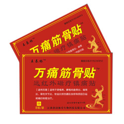 海氏海诺腰椎间盘突出药膏骨质增生颈椎病肩周炎贴膏腰肌劳损腰疼发热