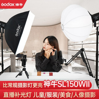 Godox 神牛 LEDSL150W二代视频直播补光灯摄影灯套装（不含灯架，不含柔光罩） 官方标配