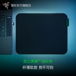 RAZER 雷蛇 掘土黄蜂V3 鼠标垫 小号