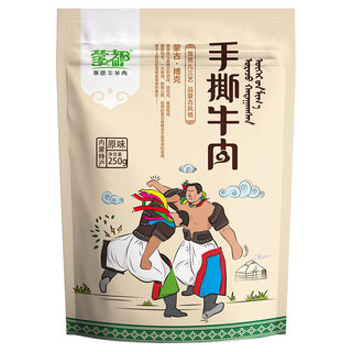 蒙都 手撕牛肉 原味 250g