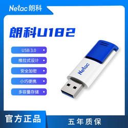 Netac 朗科 USB3.0 U盘16GB