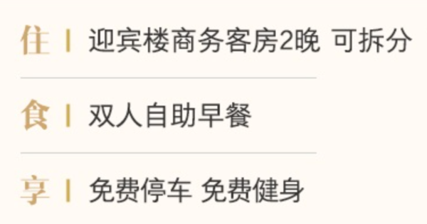 周末/节假日不加价！乌鲁木齐尊茂鸿福 迎宾楼商务客房2晚（含早餐+可拆分）