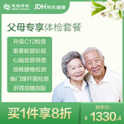 慈铭体检 父母专享体检套餐 全国通用